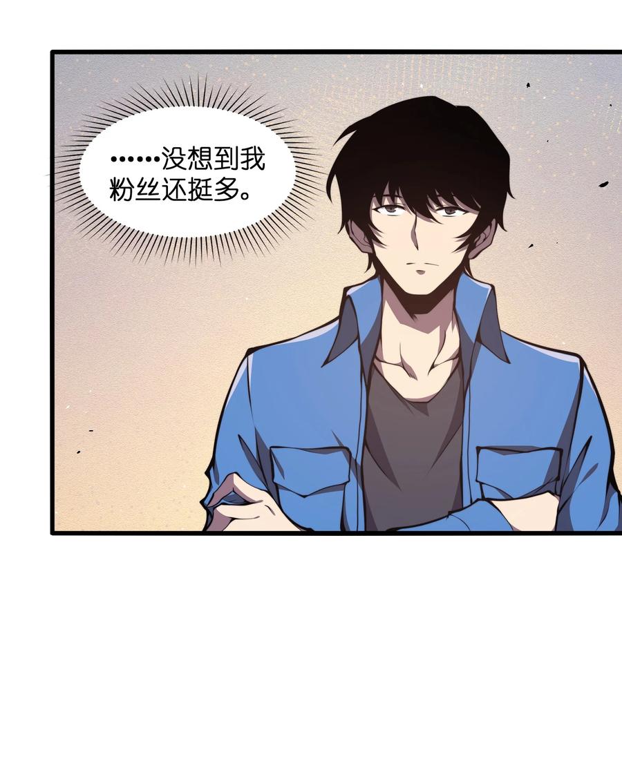 《我必须成为怪物》006 他以为他是假面大人吗？ 第42页