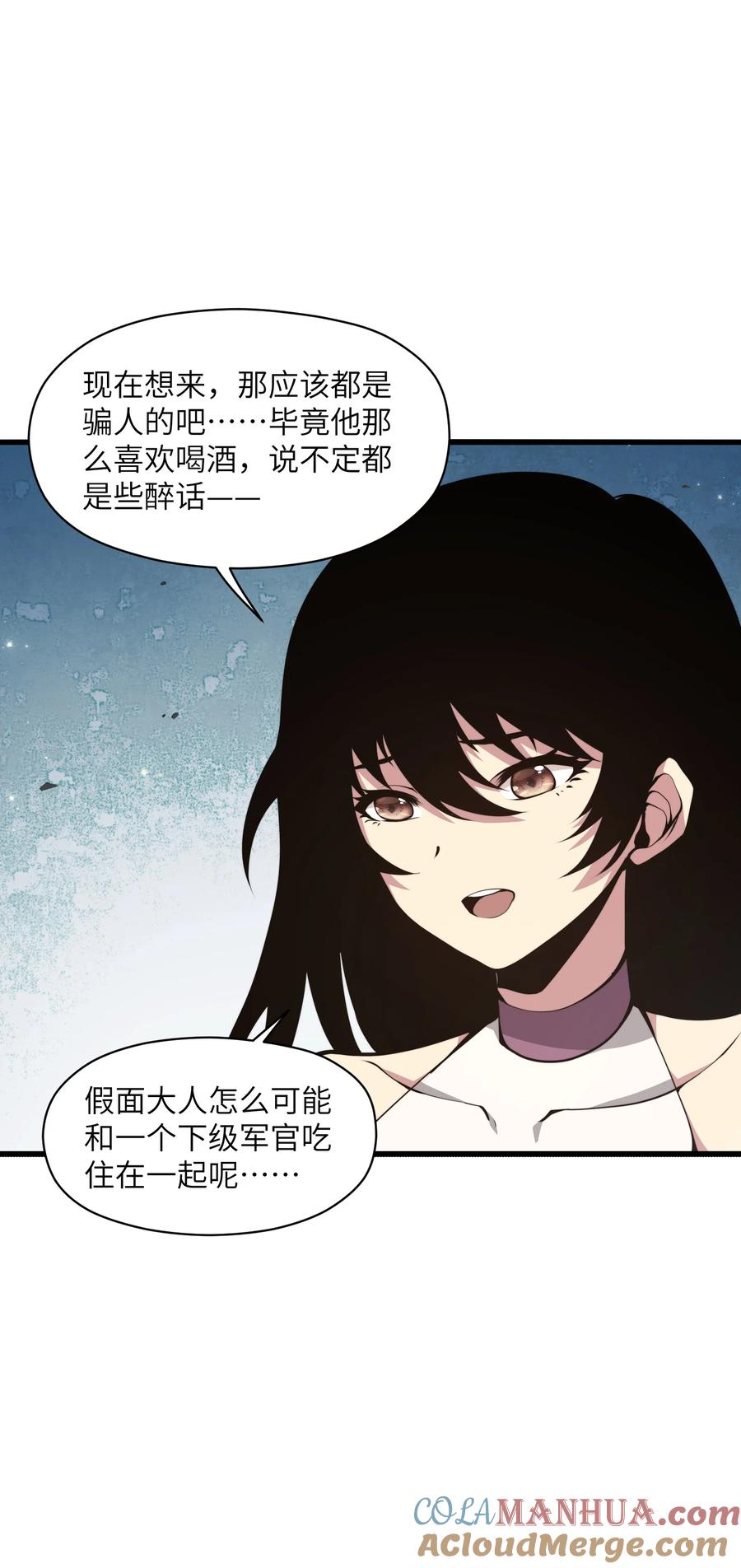 《我必须成为怪物》006 他以为他是假面大人吗？ 第25页