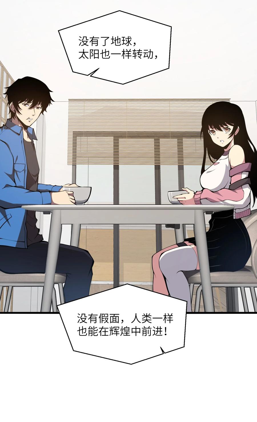 《我必须成为怪物》006 他以为他是假面大人吗？ 第66页