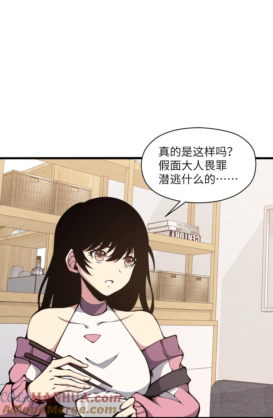 《我必须成为怪物》006 他以为他是假面大人吗？ 第67页
