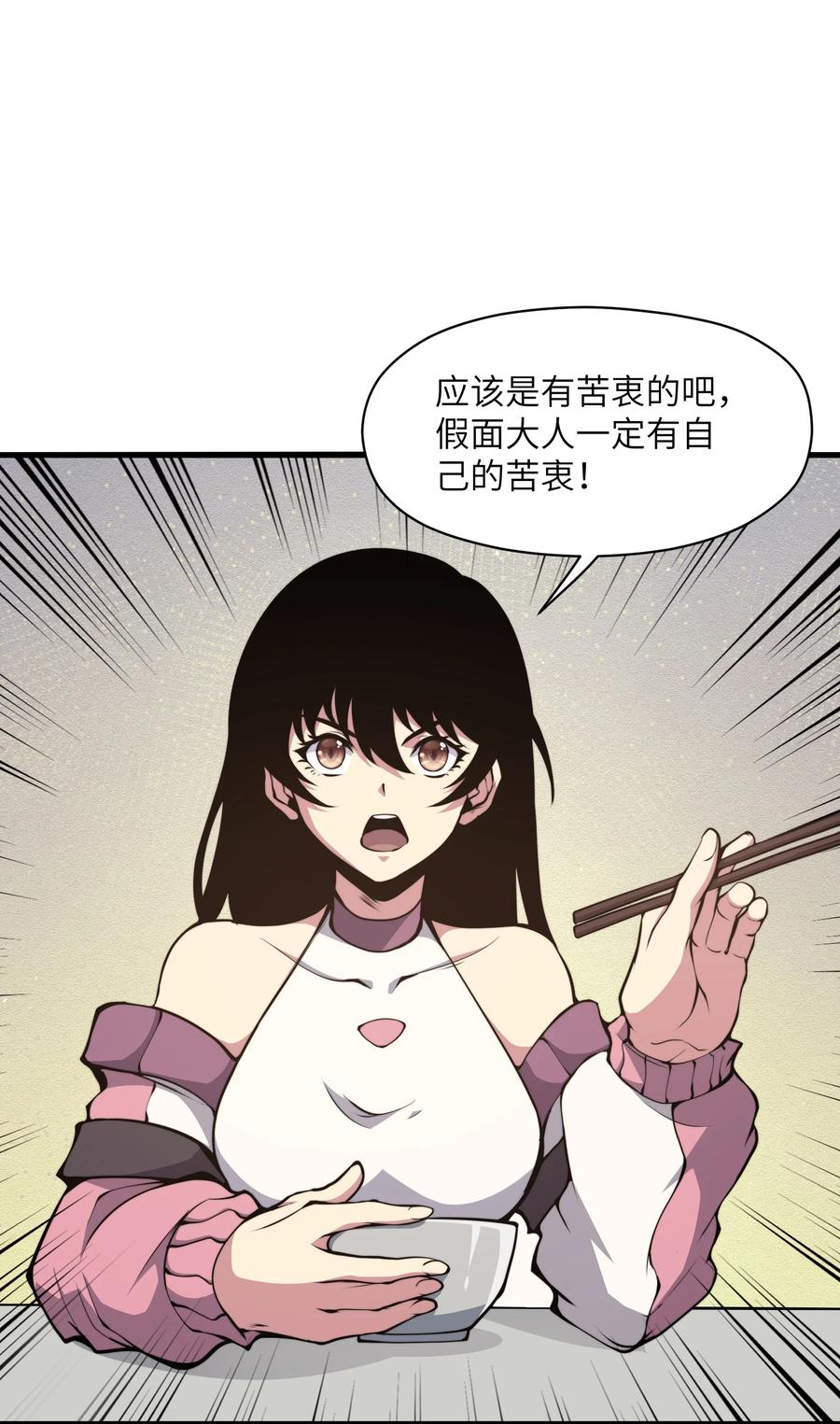 《我必须成为怪物》006 他以为他是假面大人吗？ 第71页