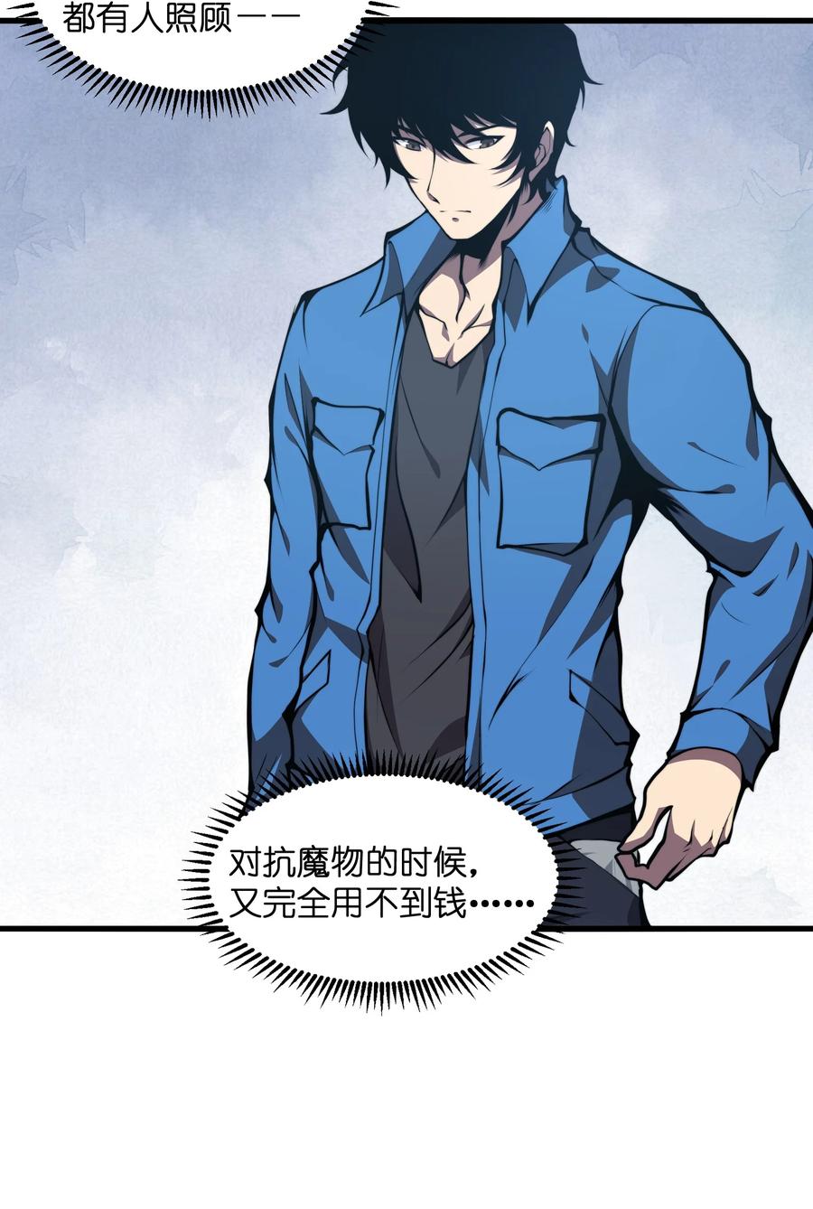 《我必须成为怪物》006 他以为他是假面大人吗？ 第8页