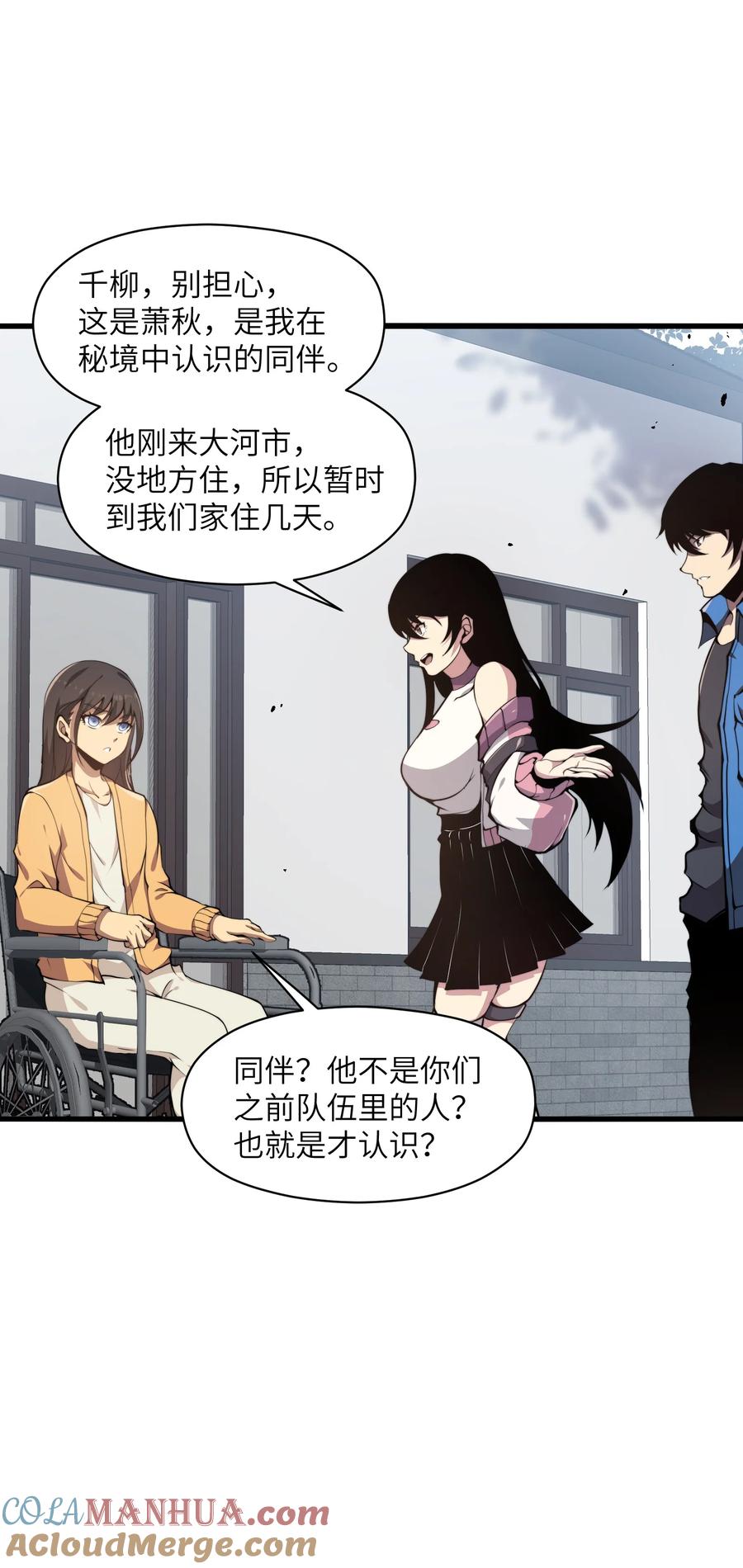 《我必须成为怪物》006 他以为他是假面大人吗？ 第37页