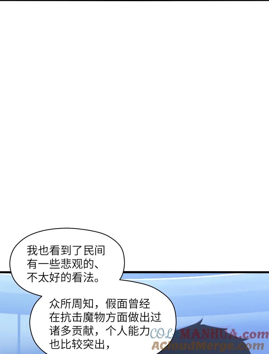 《我必须成为怪物》006 他以为他是假面大人吗？ 第61页