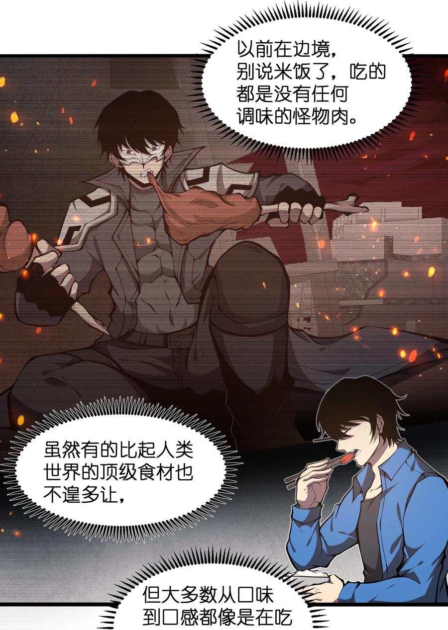 《我必须成为怪物》006 他以为他是假面大人吗？ 第54页