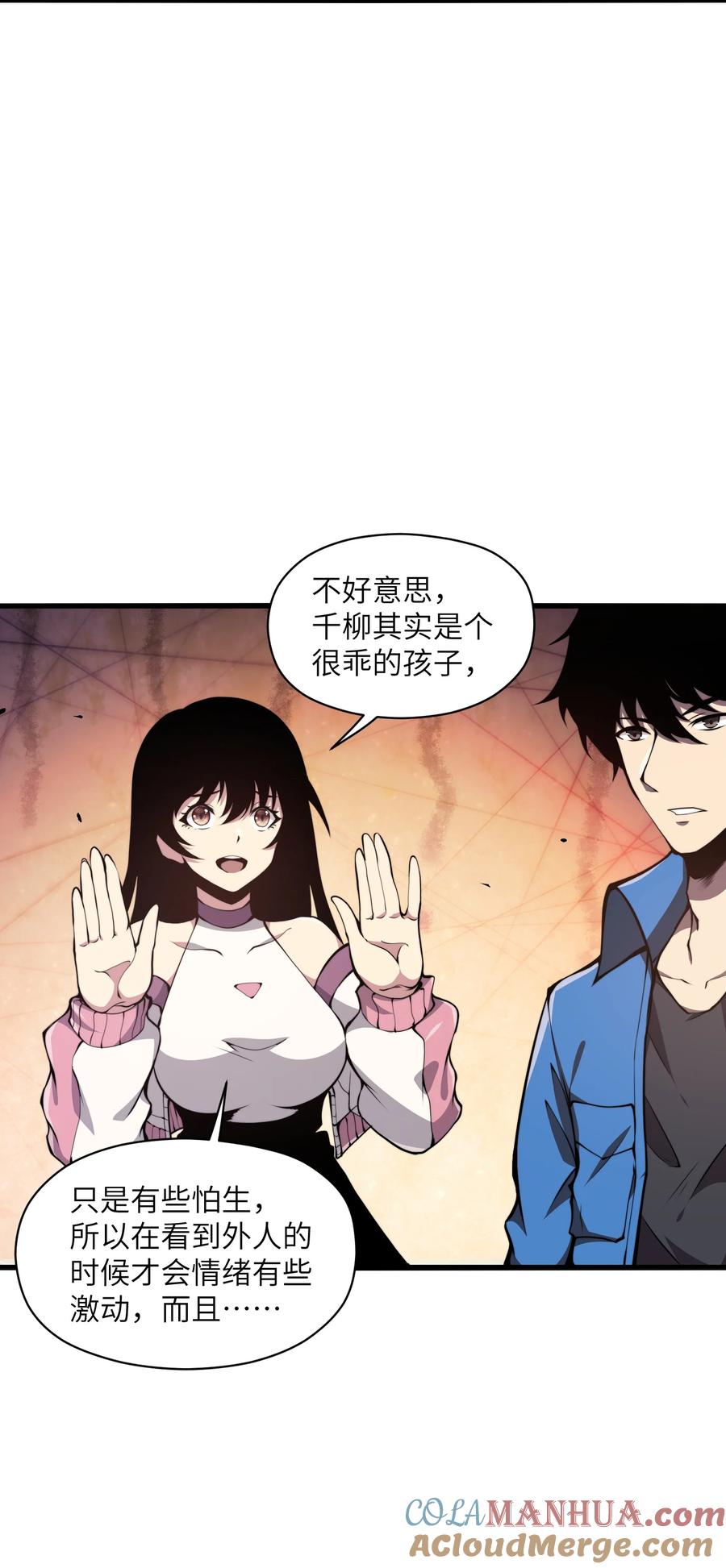 《我必须成为怪物》006 他以为他是假面大人吗？ 第40页