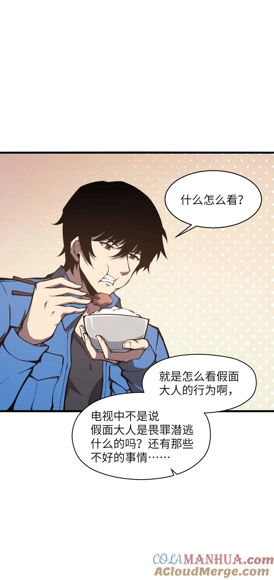 《我必须成为怪物》006 他以为他是假面大人吗？ 第70页