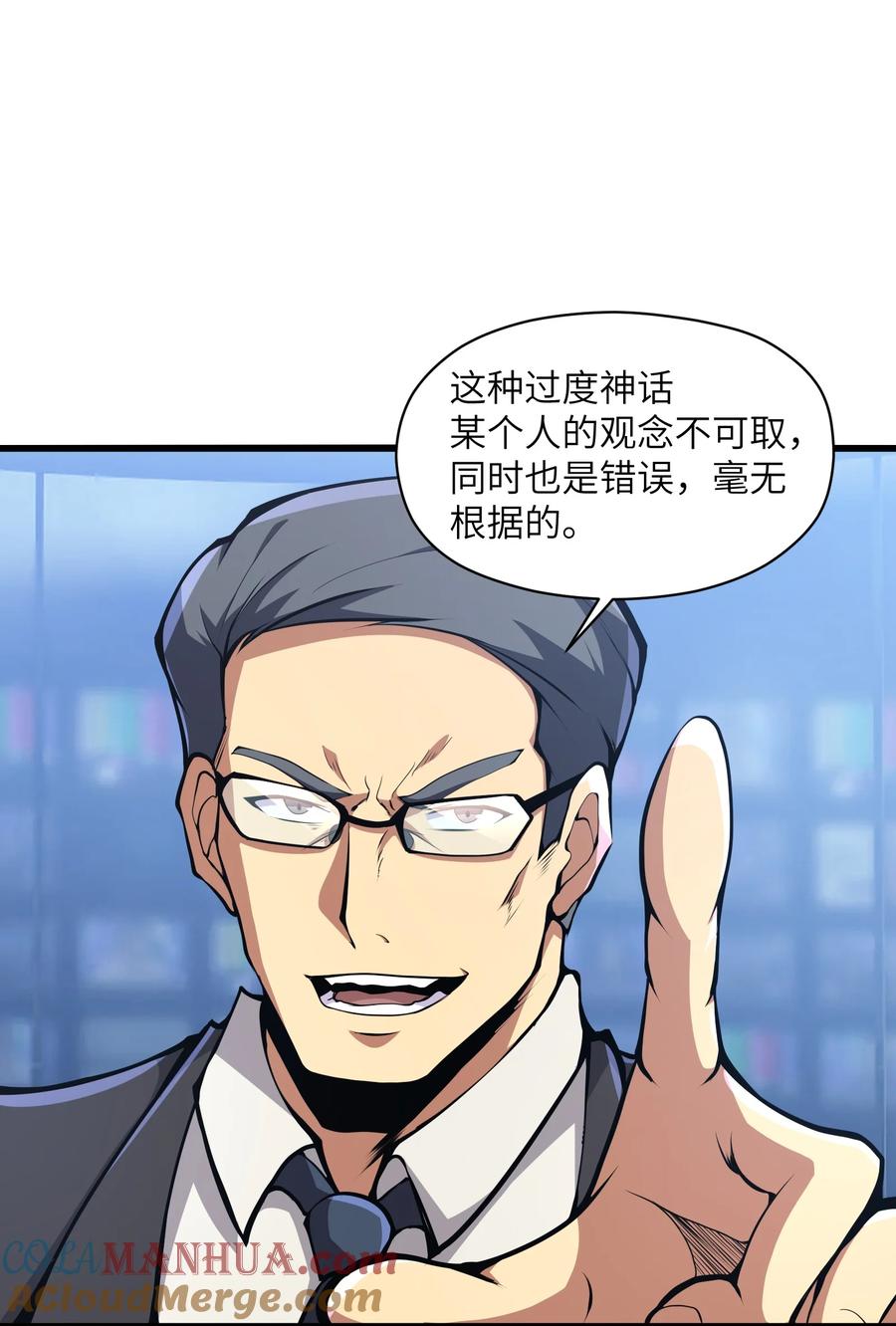 《我必须成为怪物》006 他以为他是假面大人吗？ 第64页