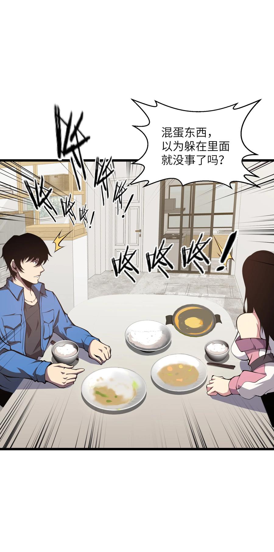 《我必须成为怪物》006 他以为他是假面大人吗？ 第75页