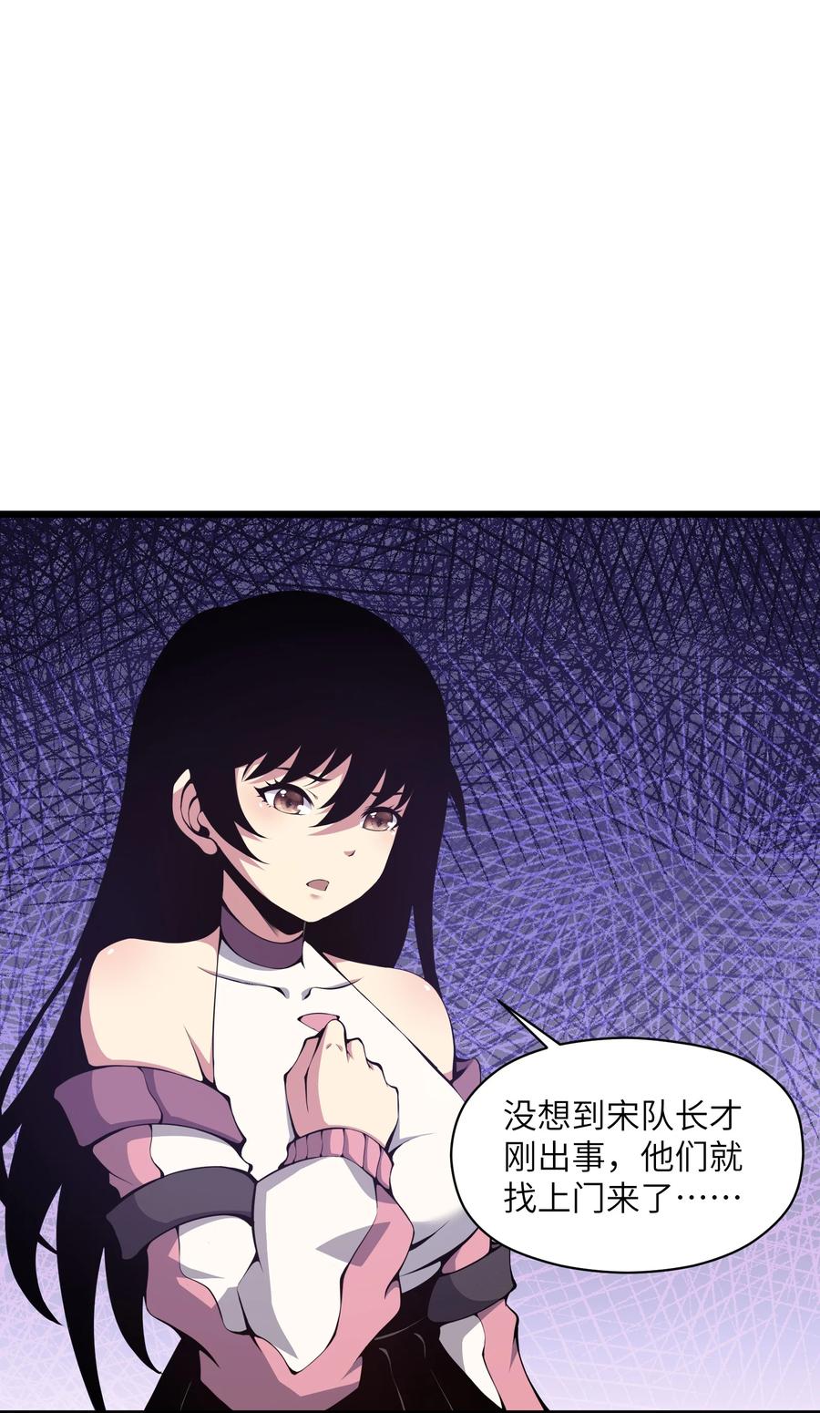 《我必须成为怪物》007 怪……怪物！ 第54页