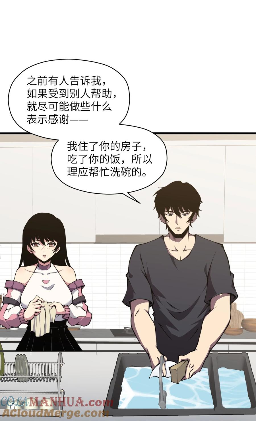 《我必须成为怪物》007 怪……怪物！ 第61页