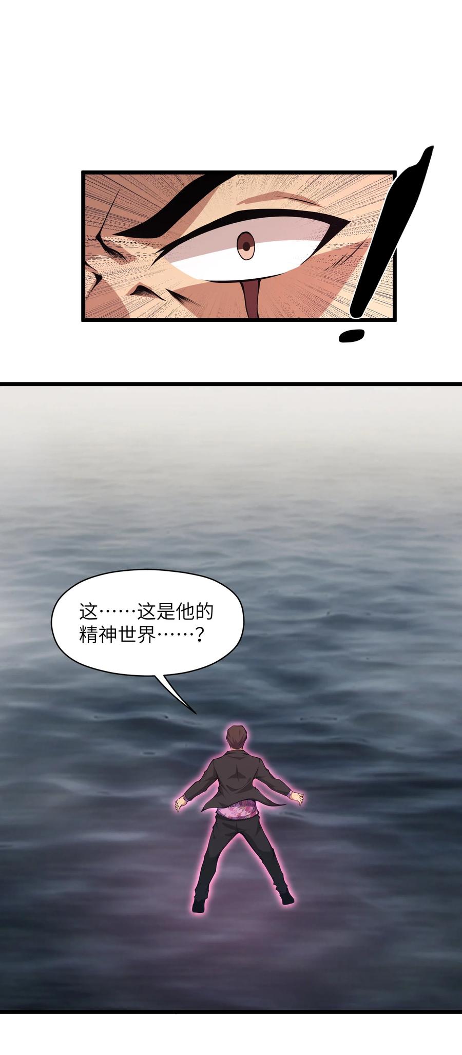 《我必须成为怪物》007 怪……怪物！ 第29页