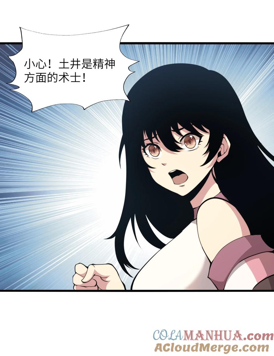 《我必须成为怪物》007 怪……怪物！ 第22页