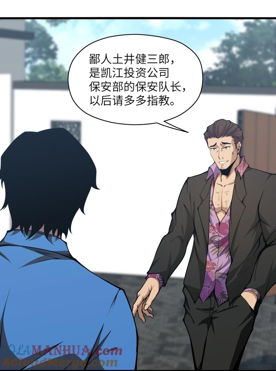 《我必须成为怪物》007 怪……怪物！ 第19页