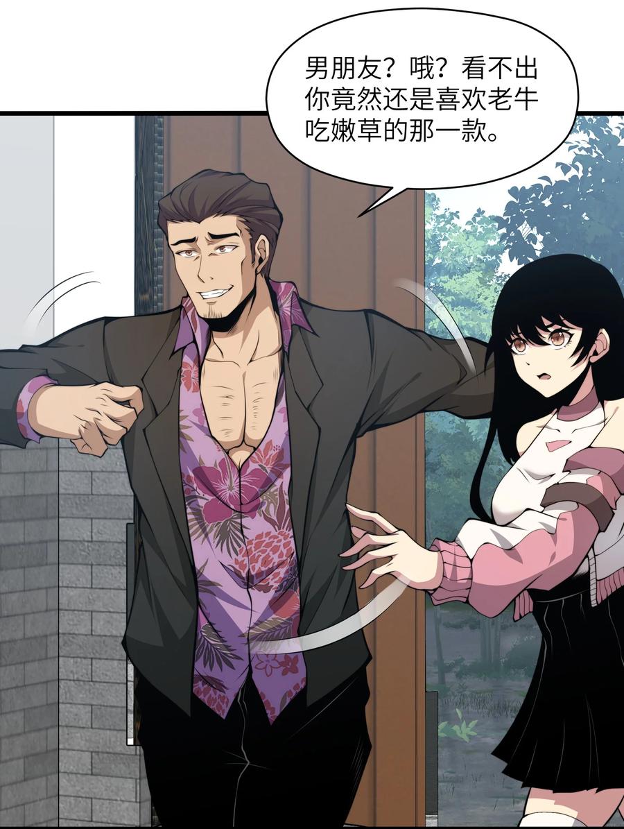 《我必须成为怪物》007 怪……怪物！ 第17页