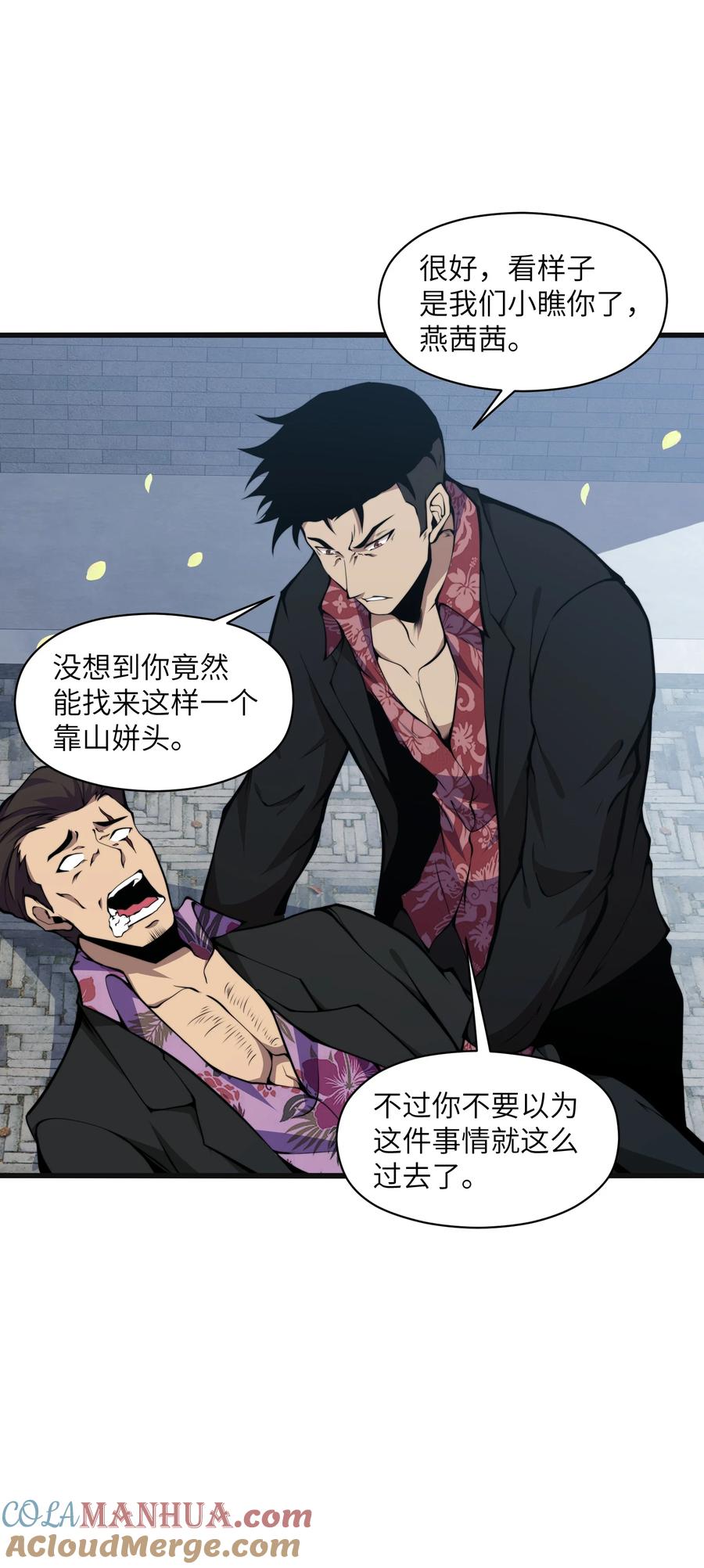 《我必须成为怪物》007 怪……怪物！ 第46页