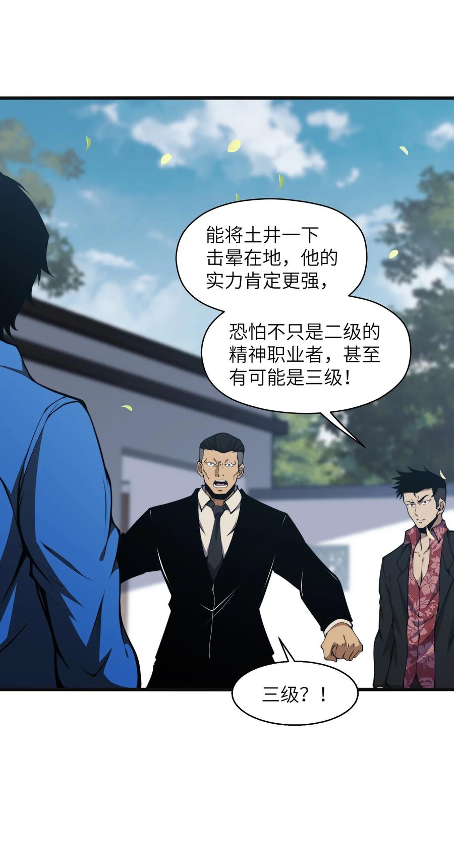 《我必须成为怪物》007 怪……怪物！ 第45页