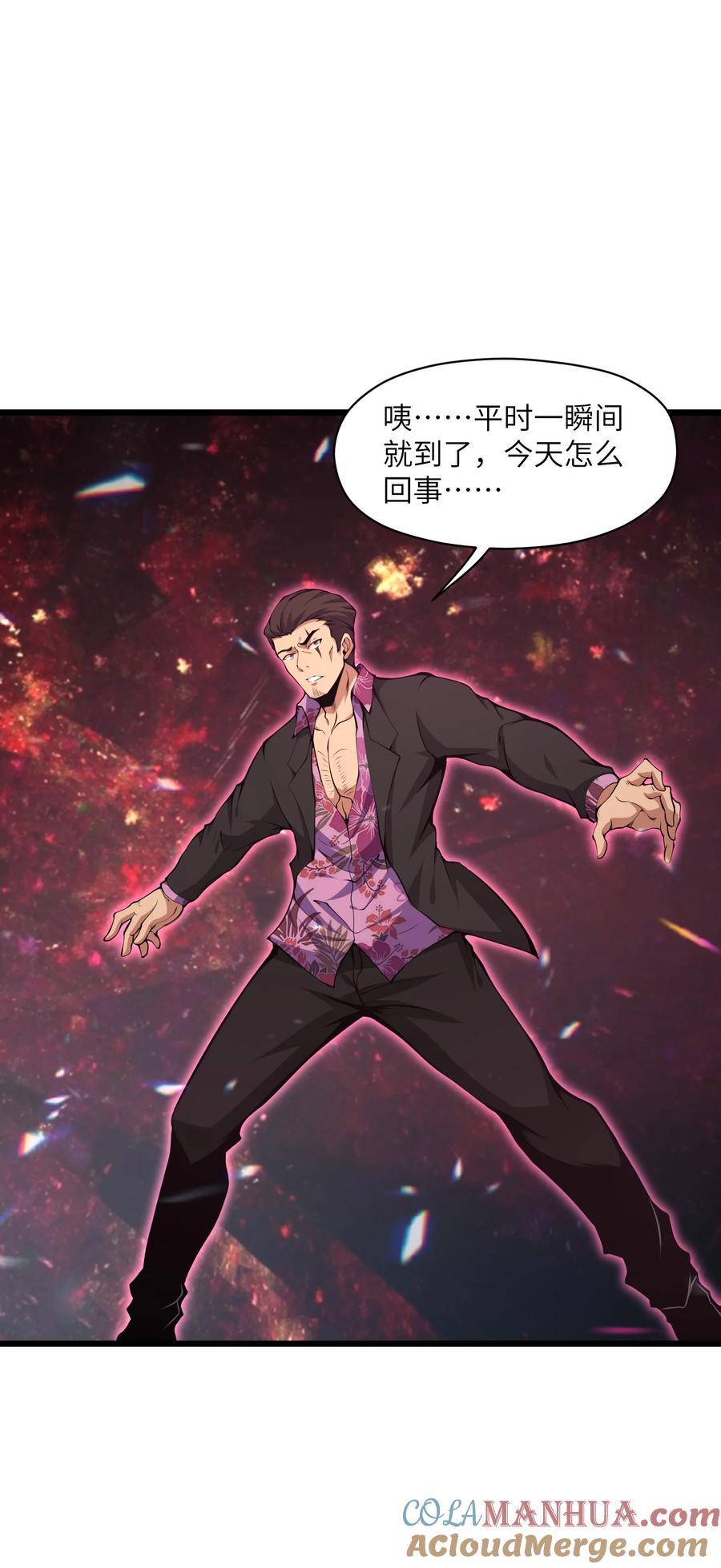 《我必须成为怪物》007 怪……怪物！ 第28页