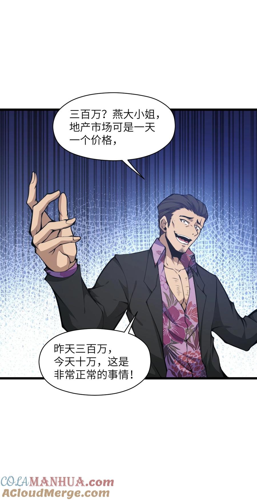 《我必须成为怪物》007 怪……怪物！ 第13页