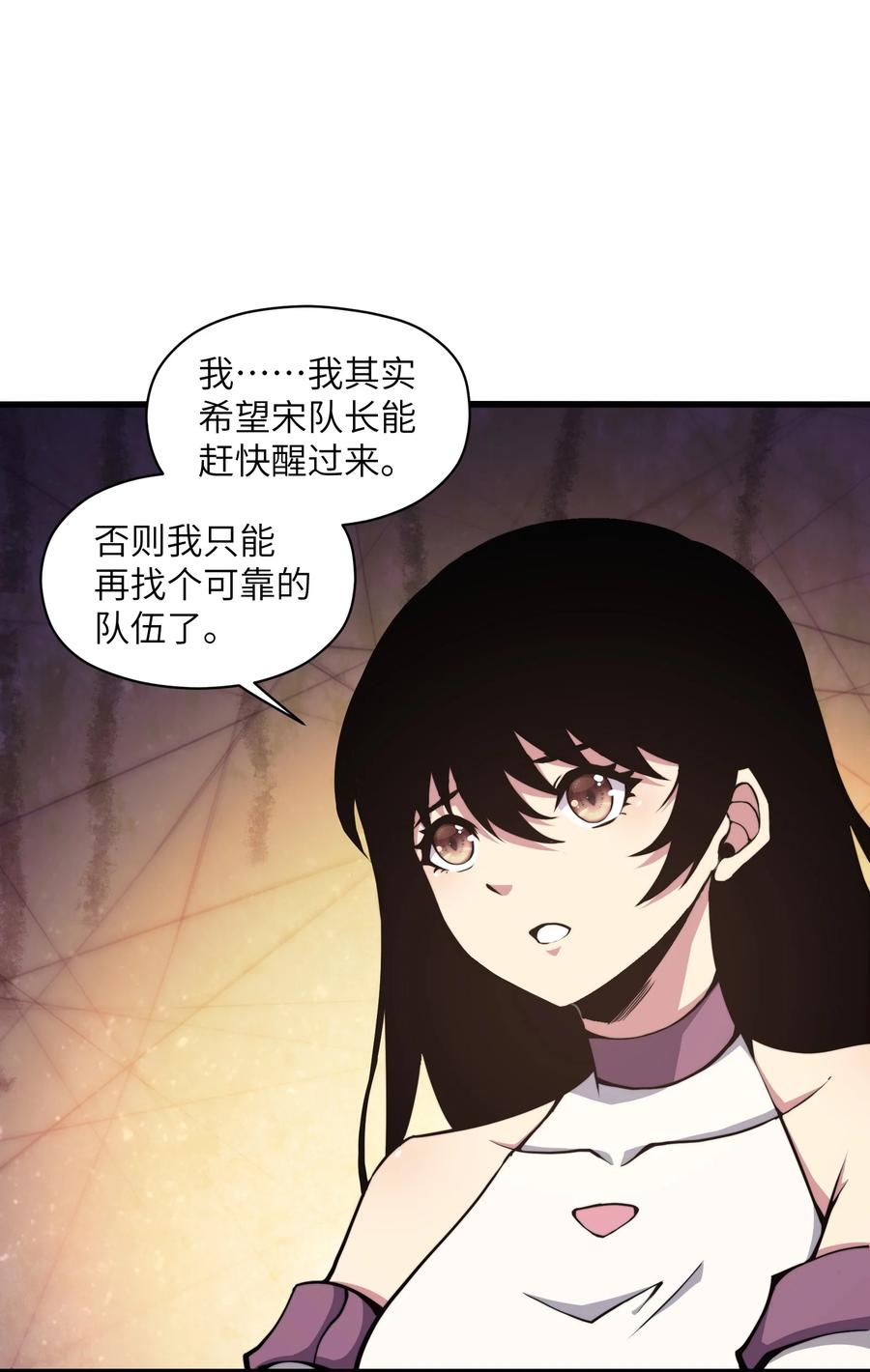 《我必须成为怪物》007 怪……怪物！ 第65页
