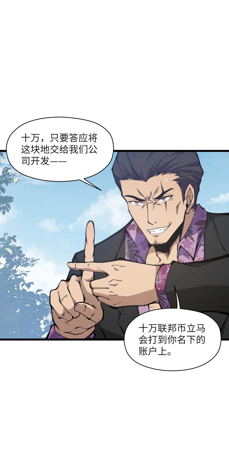 《我必须成为怪物》007 怪……怪物！ 第11页