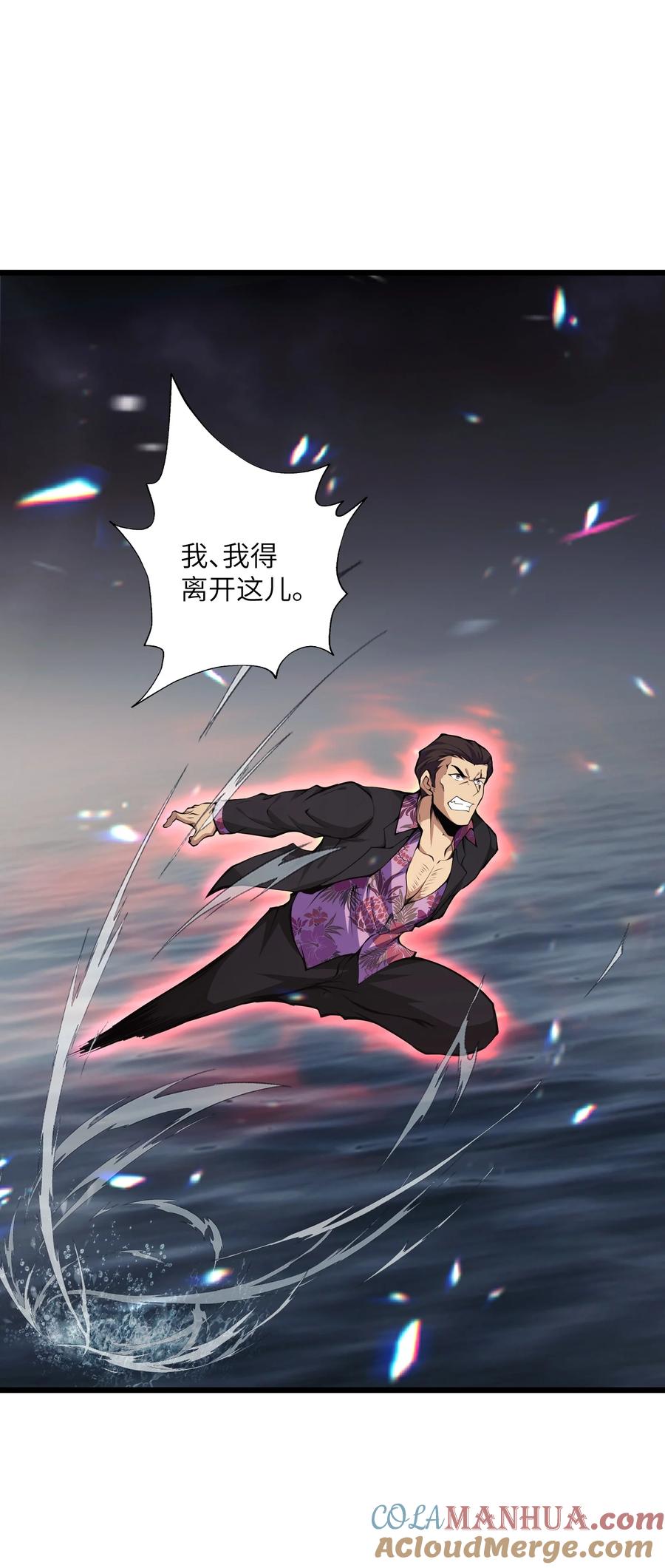 《我必须成为怪物》007 怪……怪物！ 第31页