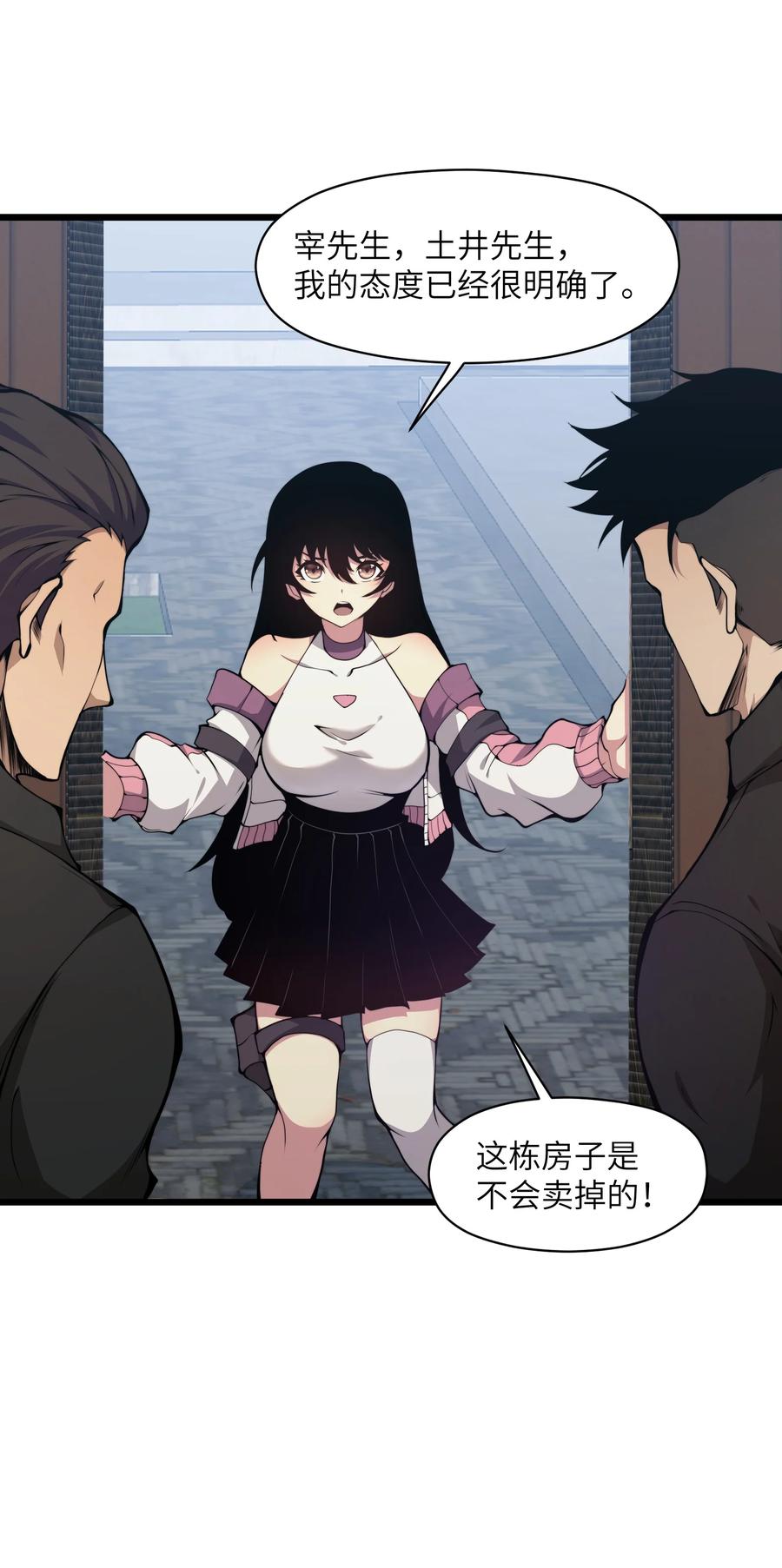《我必须成为怪物》007 怪……怪物！ 第5页