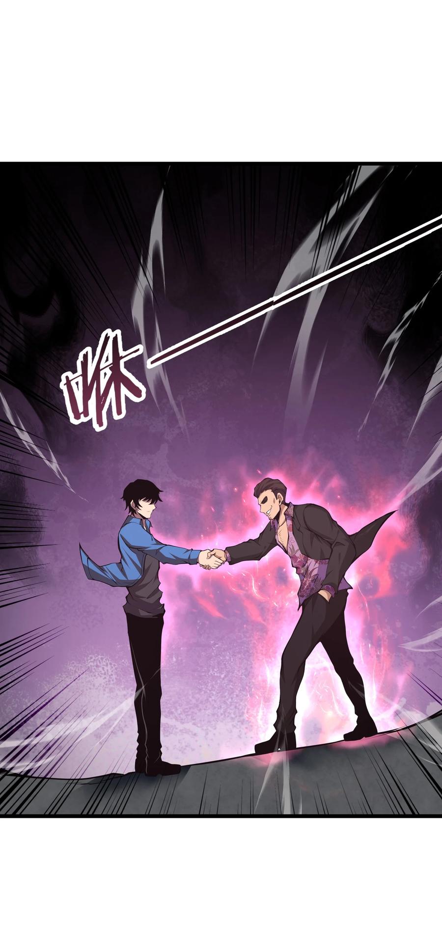 《我必须成为怪物》007 怪……怪物！ 第24页