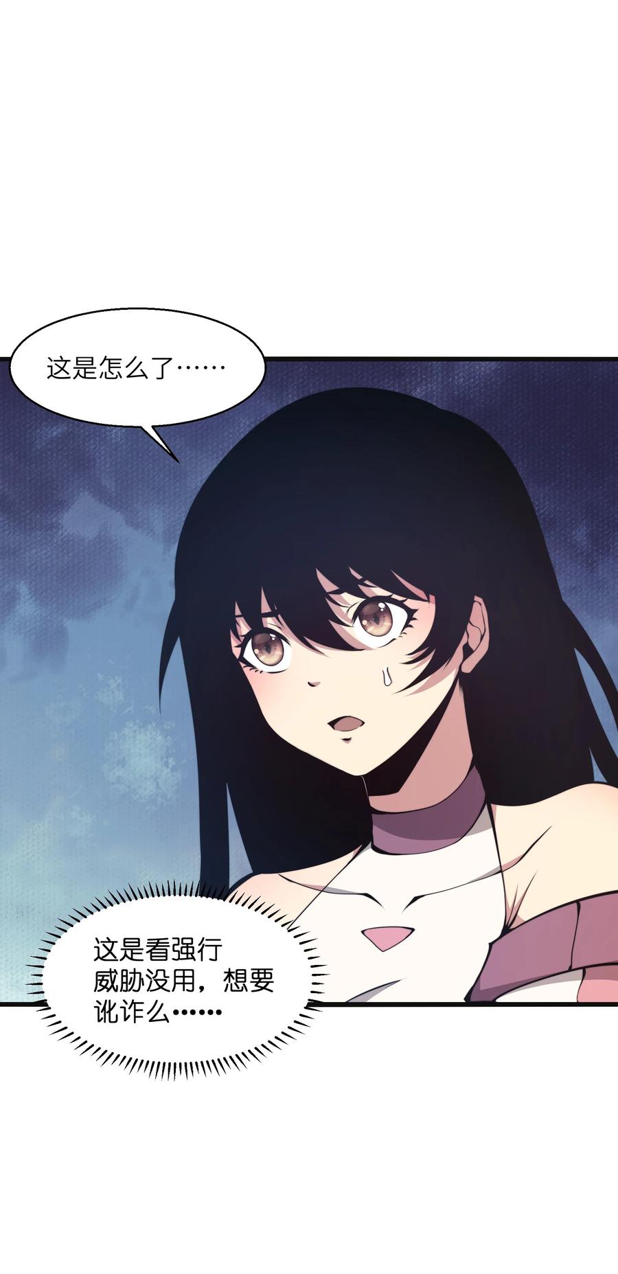 《我必须成为怪物》007 怪……怪物！ 第41页