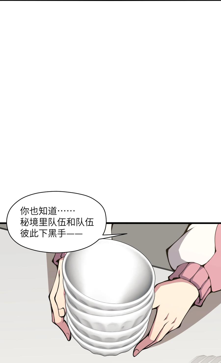 《我必须成为怪物》007 怪……怪物！ 第66页