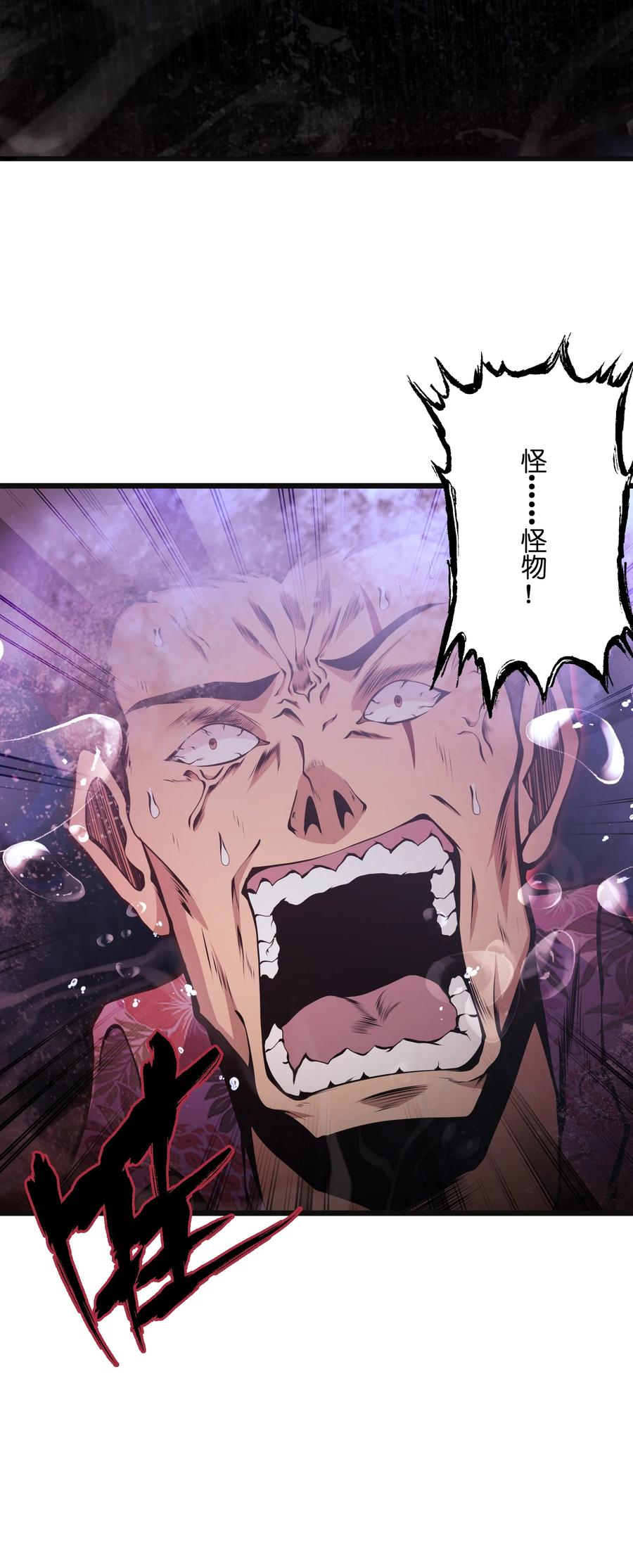 《我必须成为怪物》007 怪……怪物！ 第39页