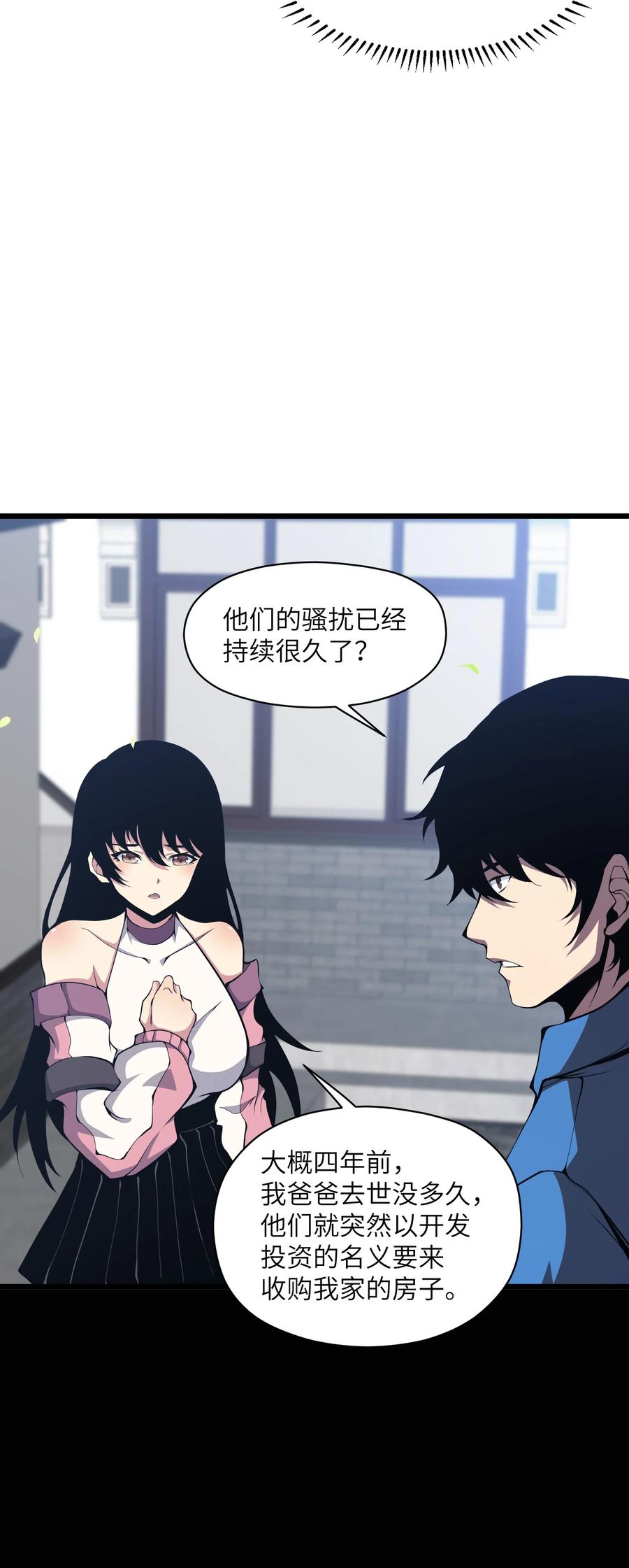 《我必须成为怪物》007 怪……怪物！ 第51页