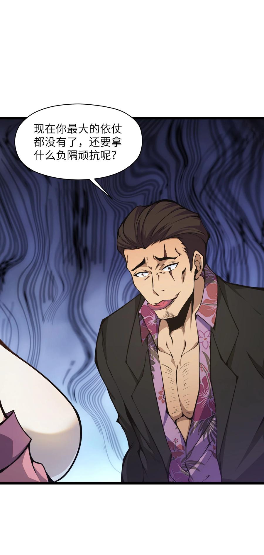 《我必须成为怪物》007 怪……怪物！ 第8页