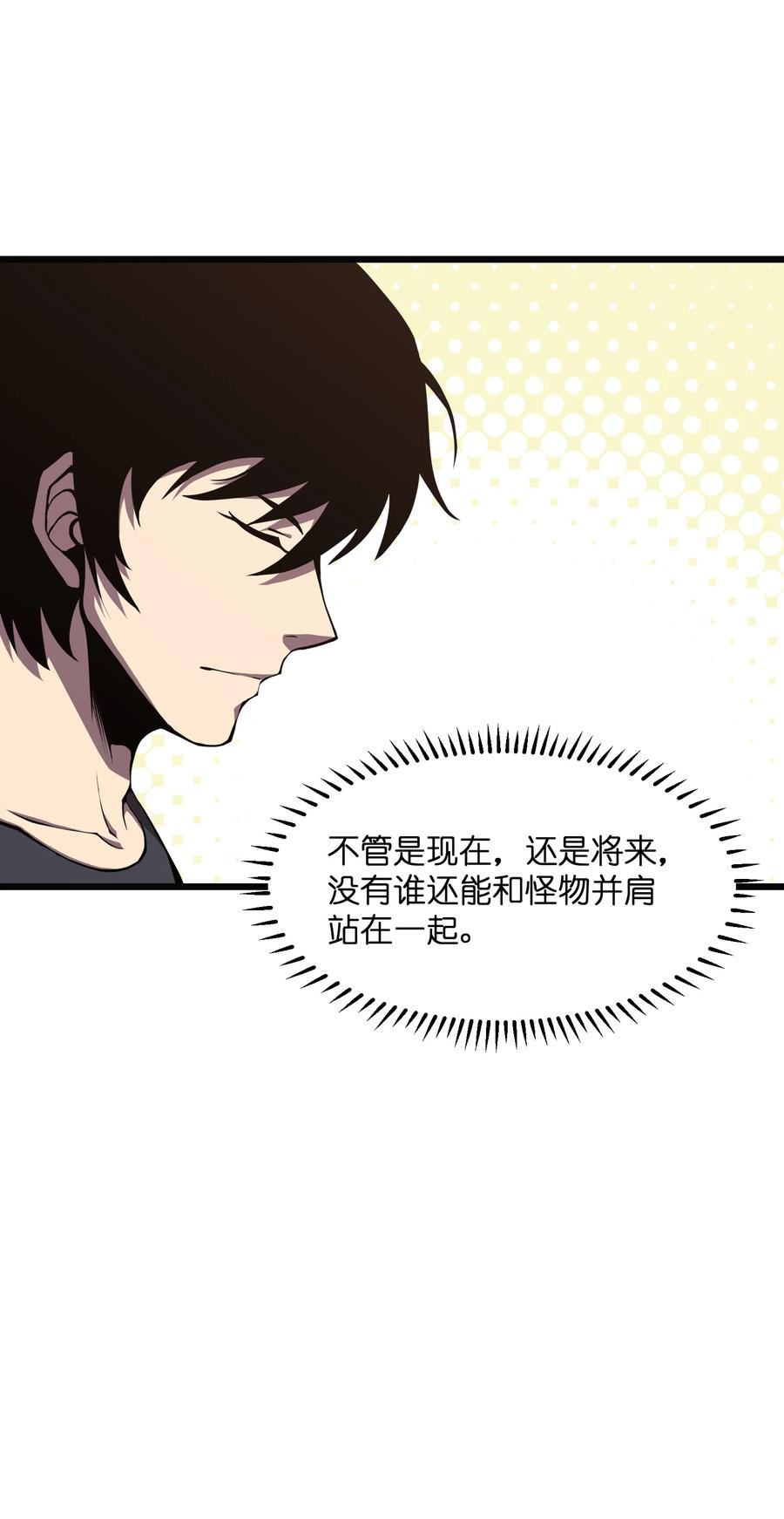 《我必须成为怪物》007 怪……怪物！ 第71页
