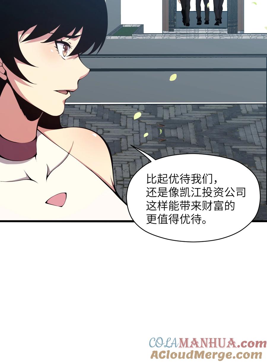 《我必须成为怪物》007 怪……怪物！ 第58页