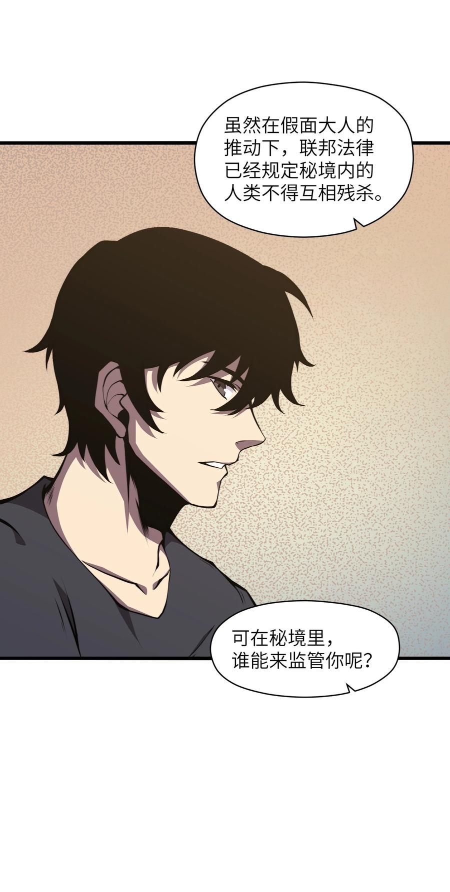 《我必须成为怪物》007 怪……怪物！ 第68页