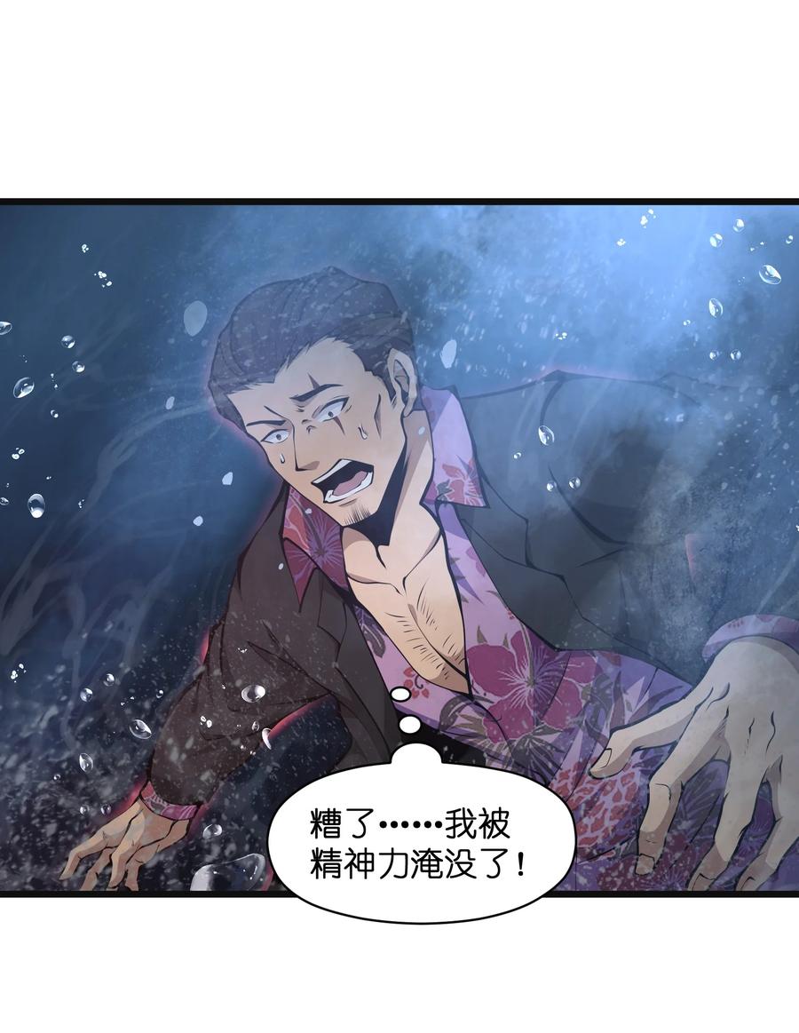 《我必须成为怪物》007 怪……怪物！ 第36页