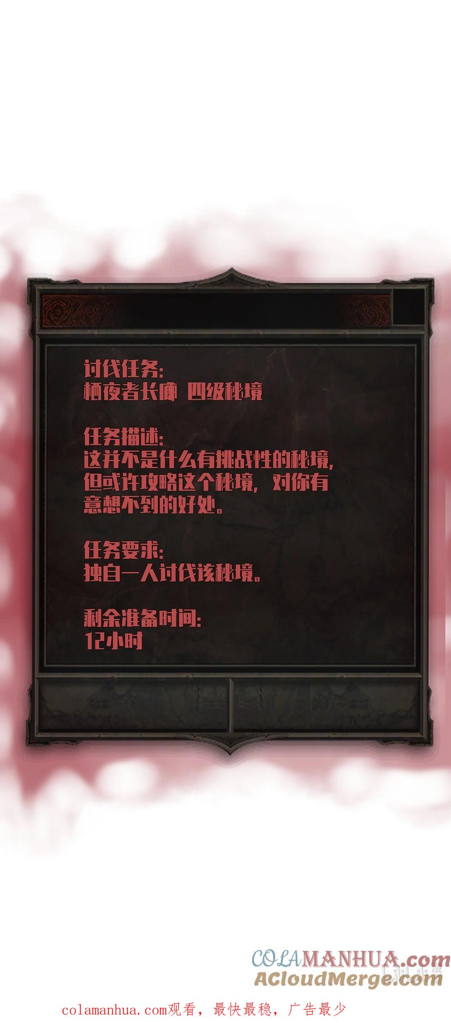 《我必须成为怪物》007 怪……怪物！ 第73页