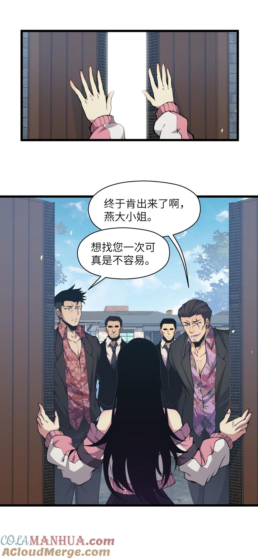 《我必须成为怪物》007 怪……怪物！ 第4页