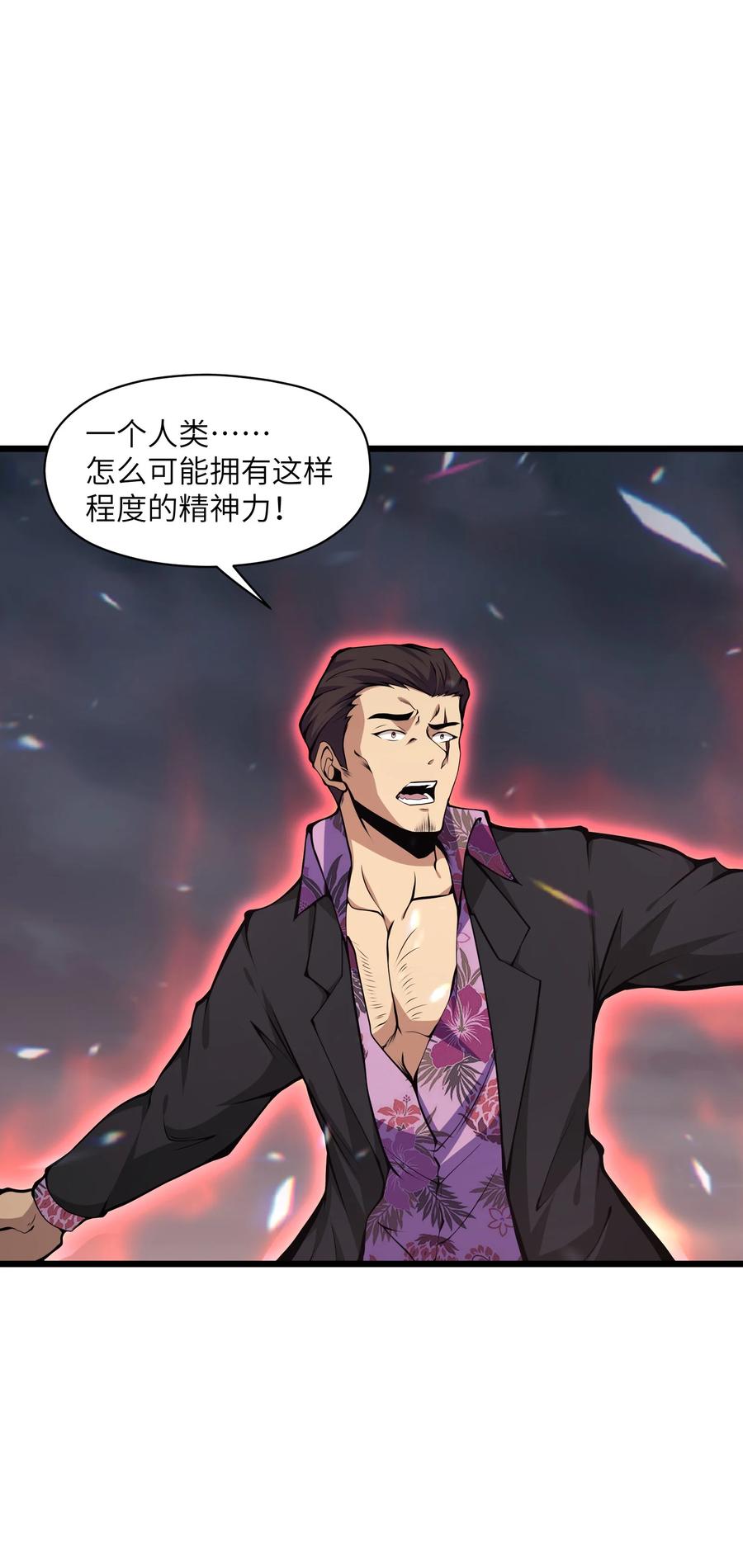 《我必须成为怪物》007 怪……怪物！ 第30页