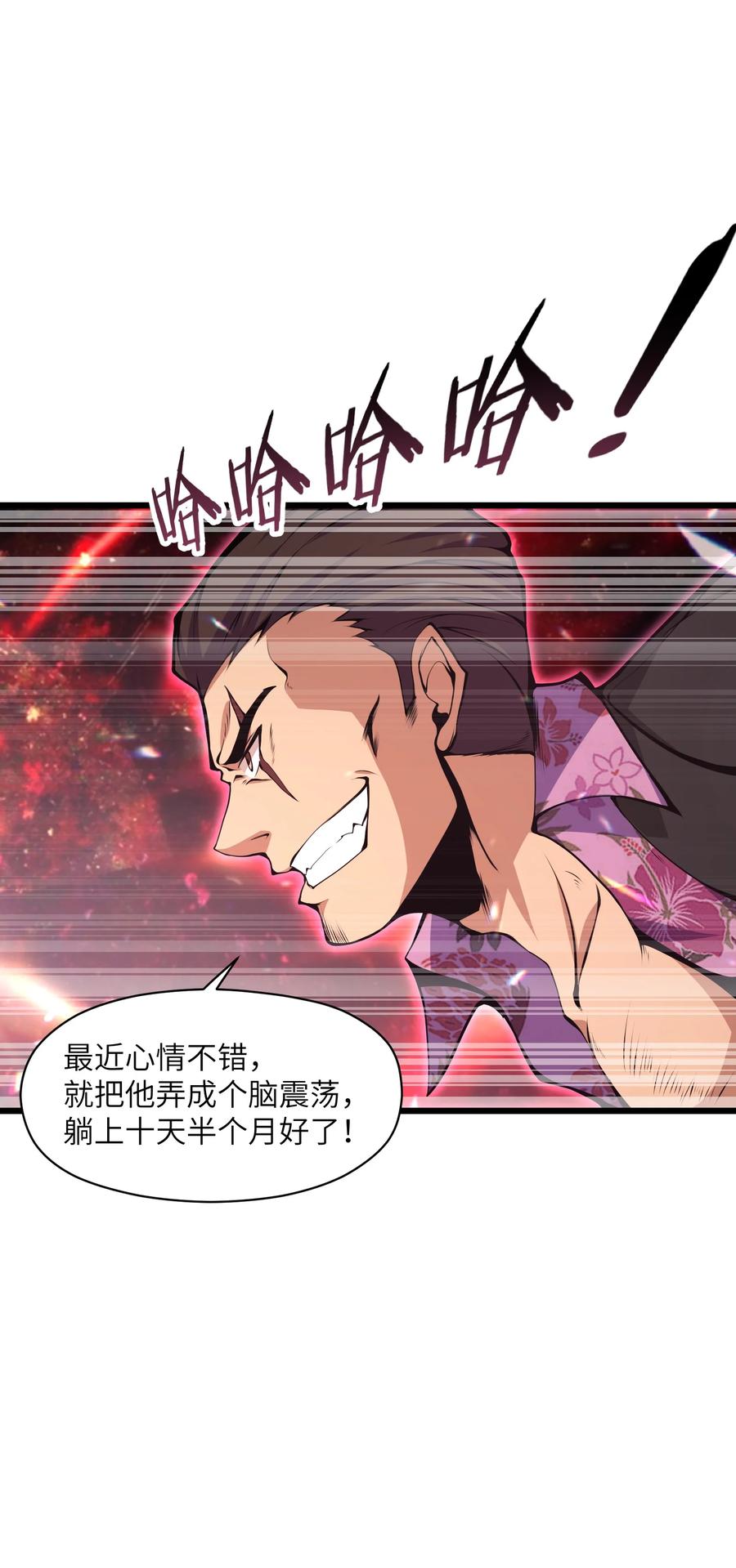 《我必须成为怪物》007 怪……怪物！ 第27页