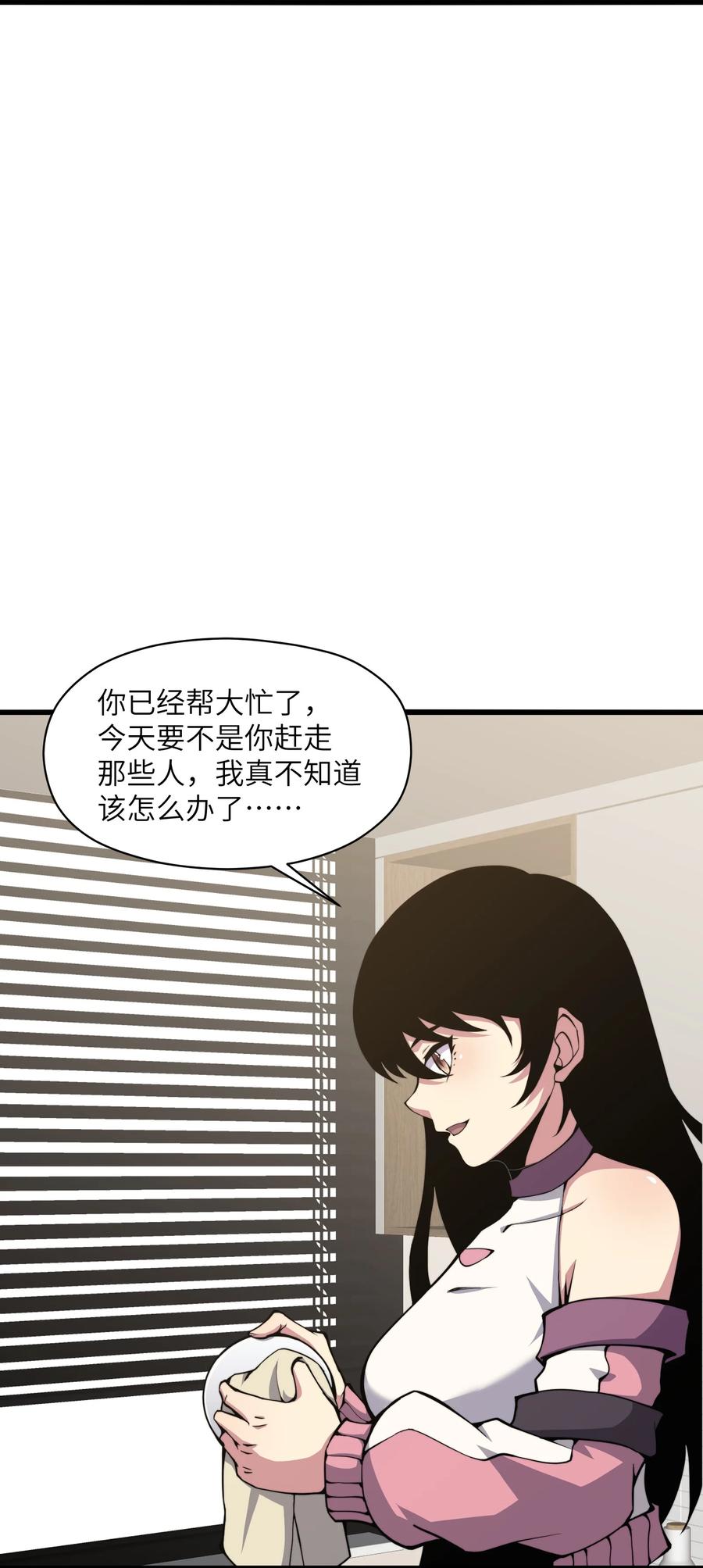 《我必须成为怪物》007 怪……怪物！ 第62页