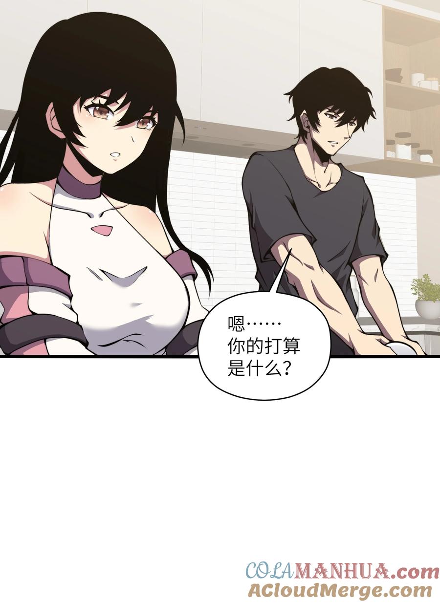 《我必须成为怪物》007 怪……怪物！ 第64页