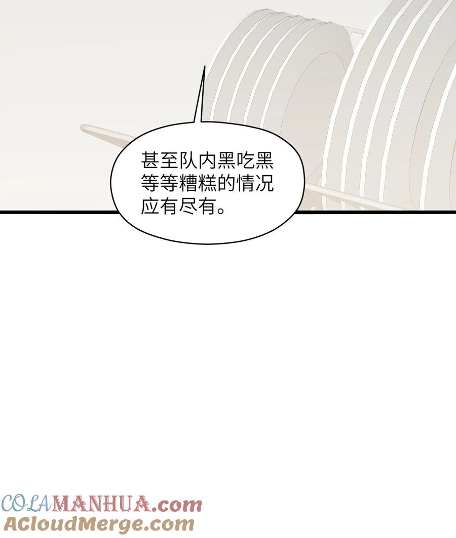 《我必须成为怪物》007 怪……怪物！ 第67页