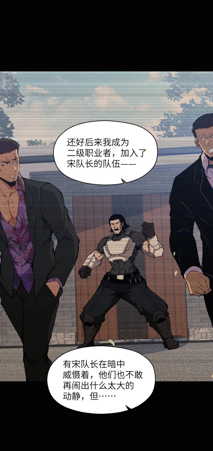 《我必须成为怪物》007 怪……怪物！ 第53页