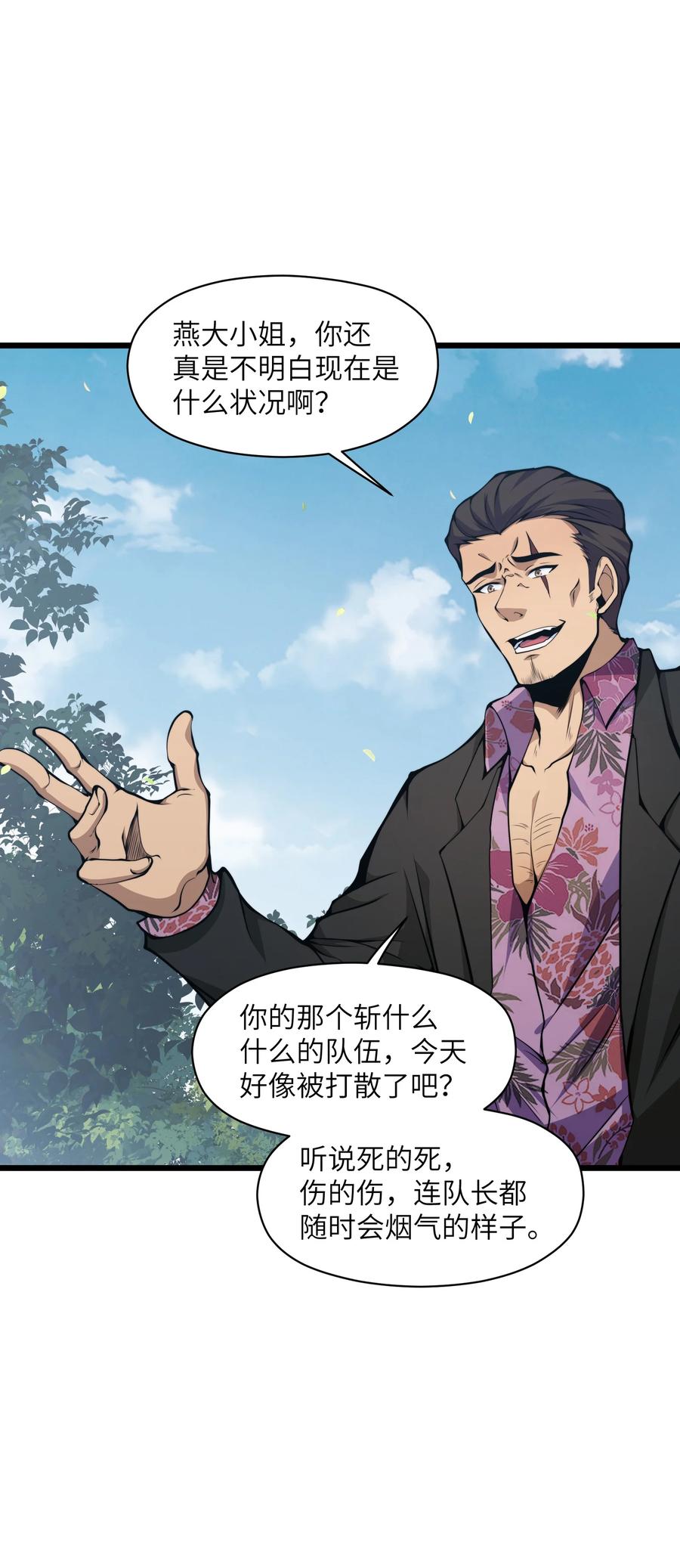 《我必须成为怪物》007 怪……怪物！ 第6页