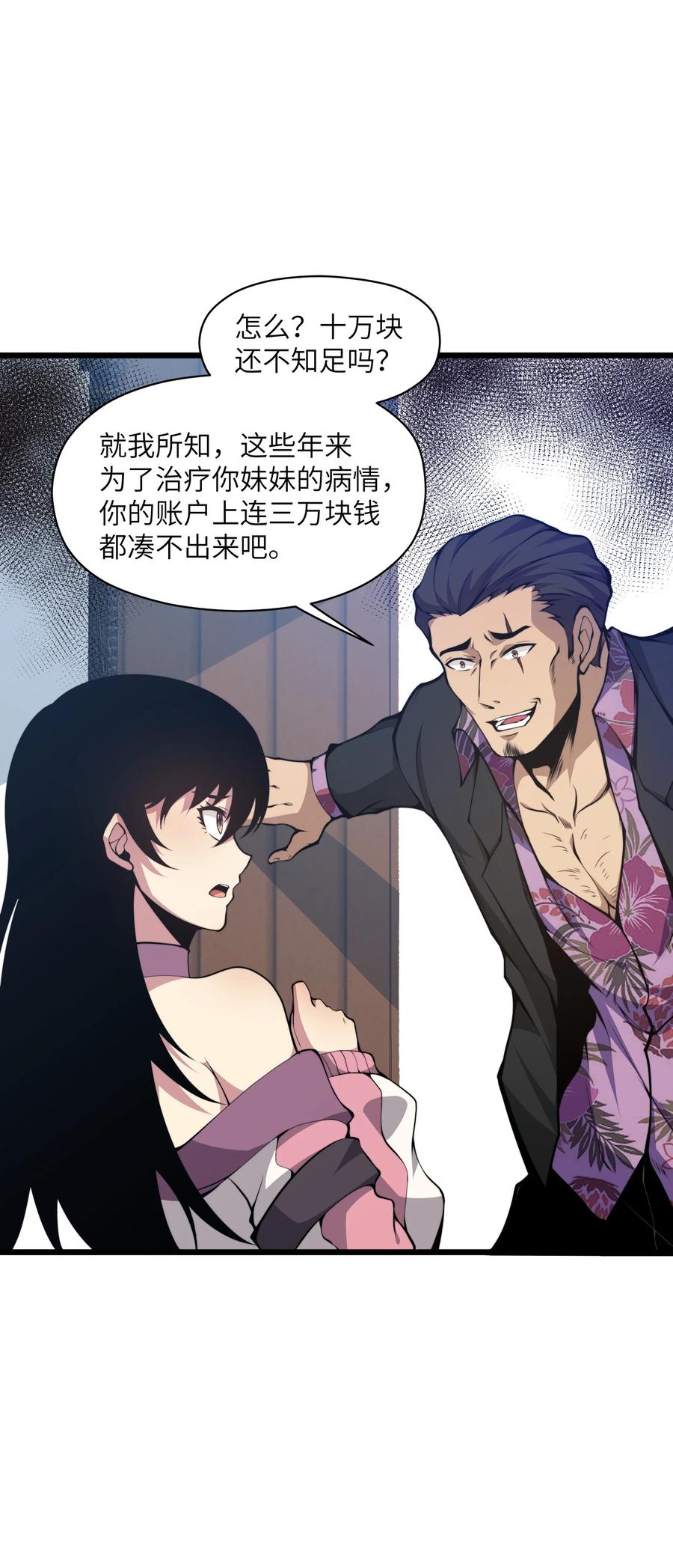 《我必须成为怪物》007 怪……怪物！ 第14页