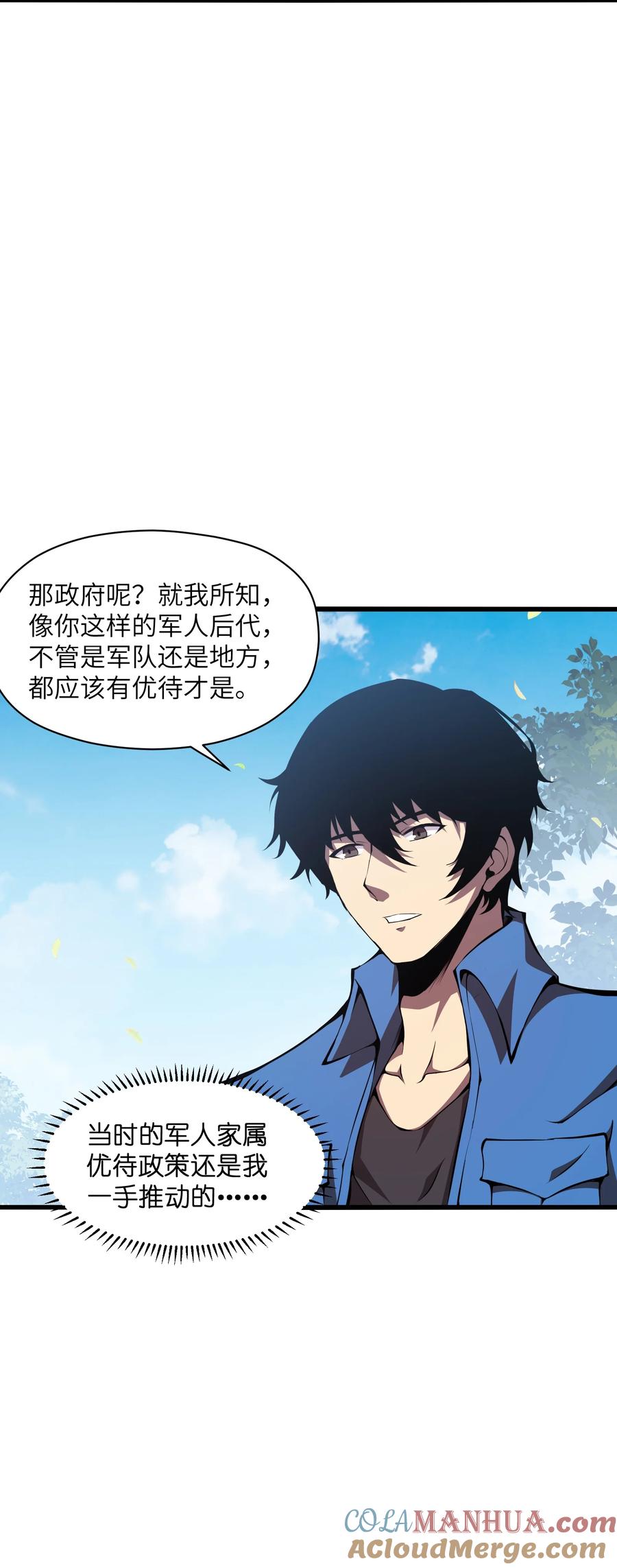 《我必须成为怪物》007 怪……怪物！ 第55页