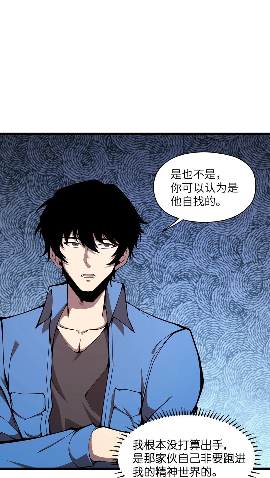 《我必须成为怪物》007 怪……怪物！ 第50页