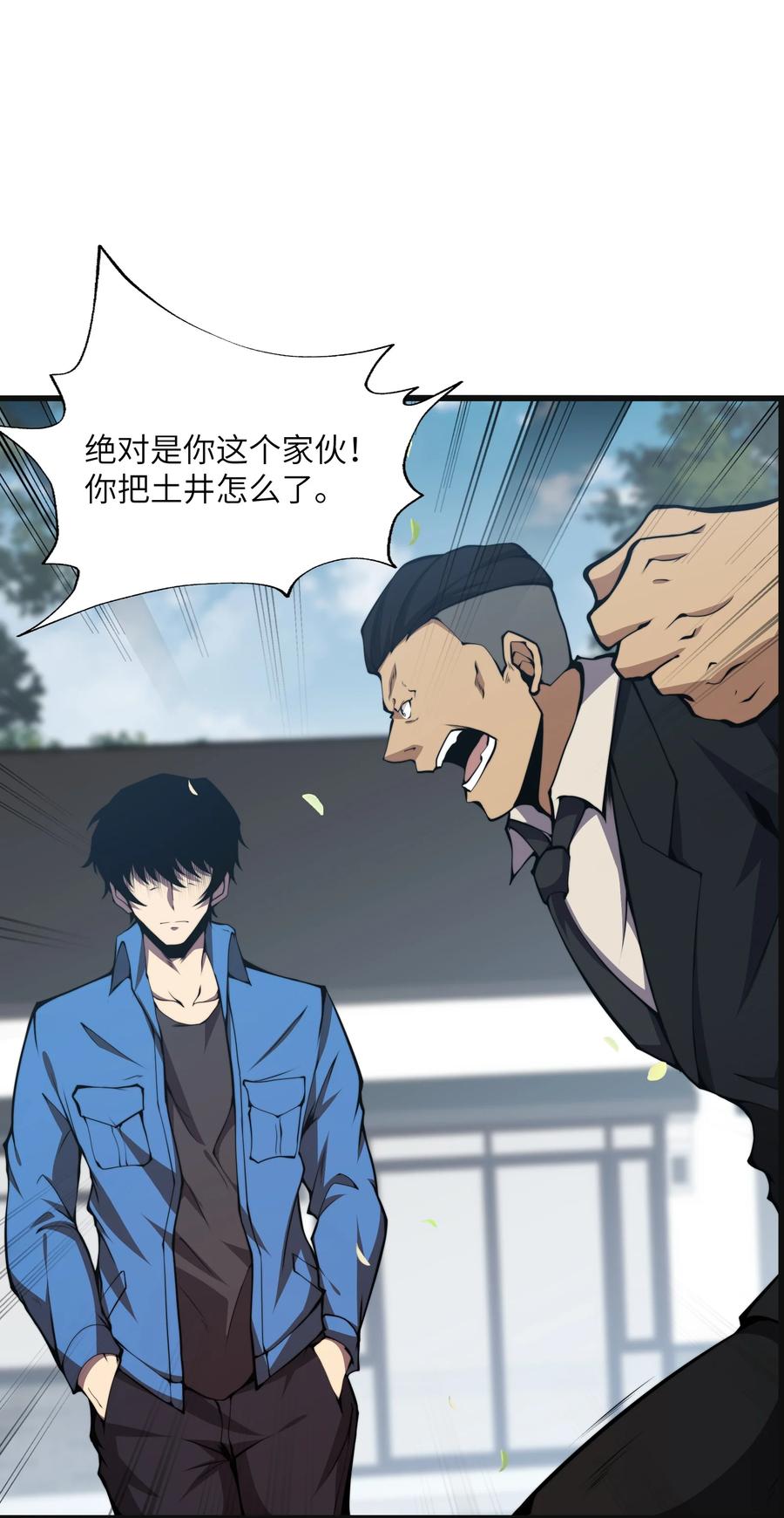 《我必须成为怪物》007 怪……怪物！ 第42页